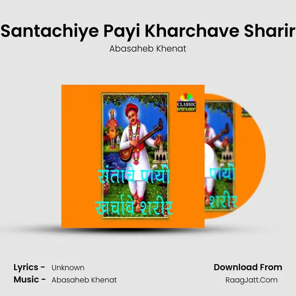 Santachiye Payi Kharchave Sharir - Abasaheb Khenat