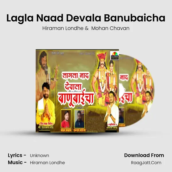 Lagla Naad Devala Banubaicha - Hiraman Londhe
