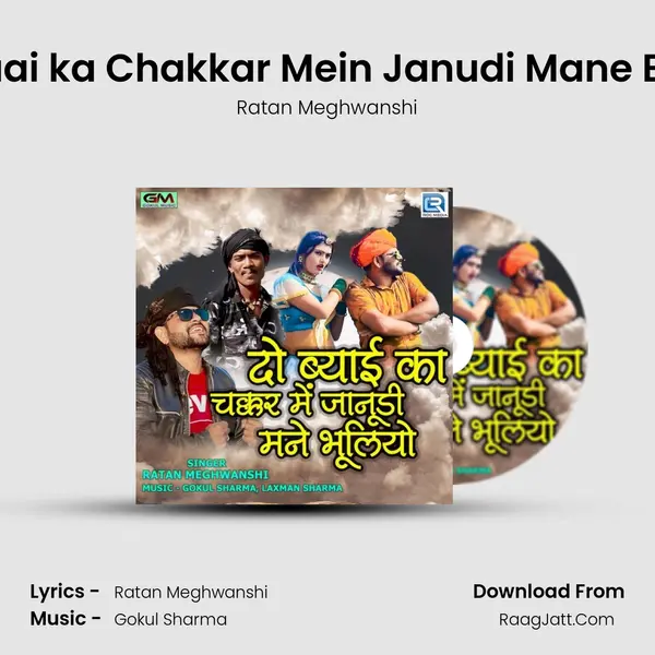Do Byaai ka Chakkar Mein Janudi Mane Bhuliyo MP3 Song by Ratan Meghwanshi Cover