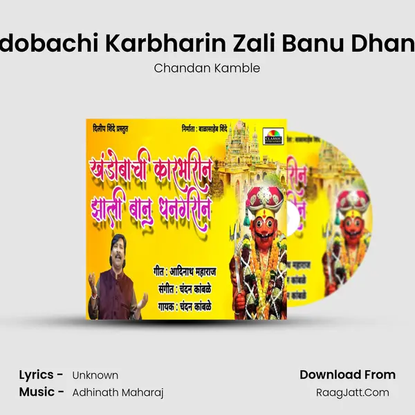 Khandobachi Karbharin Zali Banu Dhangarin - Chandan Kamble