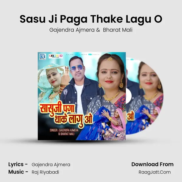Sasu Ji Paga Thake Lagu O MP3 Song by Gajendra Ajmera Cover