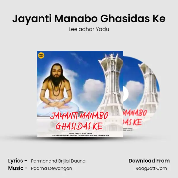 Jayanti Manabo Ghasidas Ke mp3 song