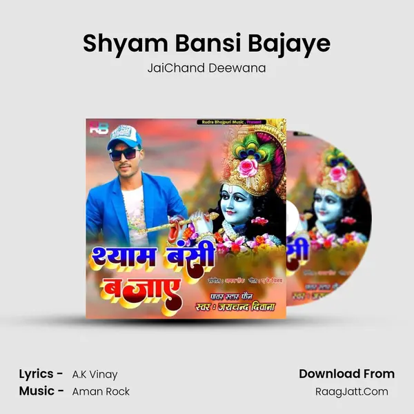 Shyam Bansi Bajaye mp3 song