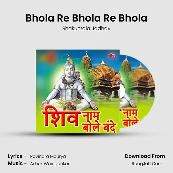 Bhola Re Bhola Re Bhola MP3 Song by Shakuntala Jadhav Cover