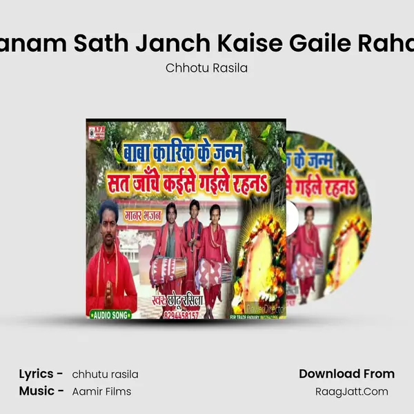 Baba Karikh Ke Janam Sath Janch Kaise Gaile Rahan Chhotu rashila MP3 Song by Chhotu Rasila Cover