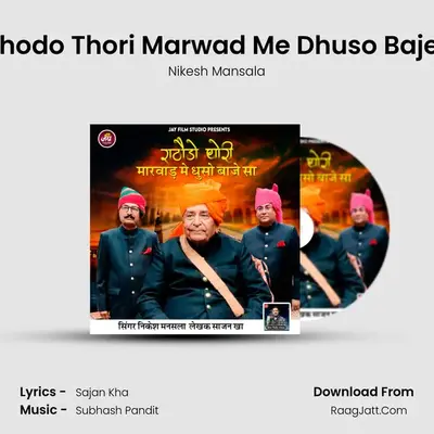 Rathodo Thori Marwad Me Dhuso Baje Sa mp3 song