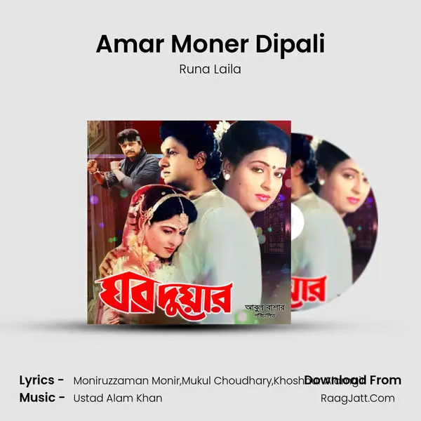Amar Moner Dipali MP3 Song by Runa Laila Cover