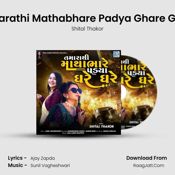 Tamarathi Mathabhare Padya Ghare Ghare mp3 song
