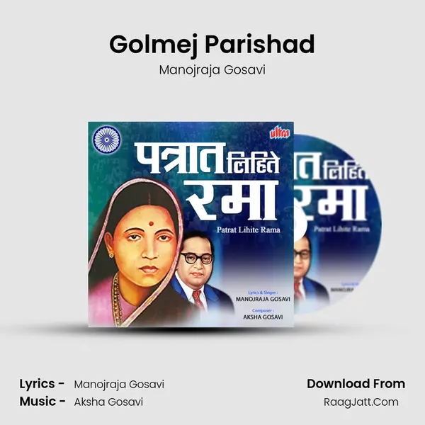 Golmej Parishad mp3 song