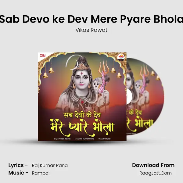 Sab Devo ke Dev Mere Pyare Bhola mp3 song