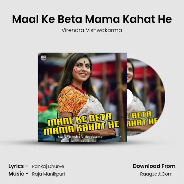 Maal Ke Beta Mama Kahat He mp3 song