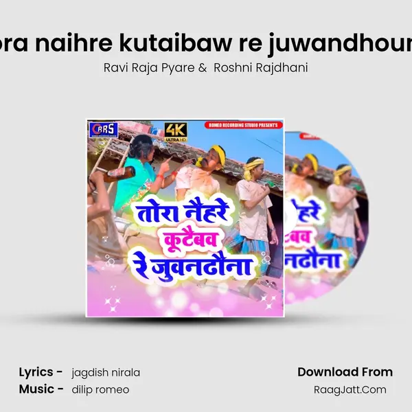 Tora naihre kutaibaw re juwandhouna MP3 Song by Ravi Raja Pyare Cover