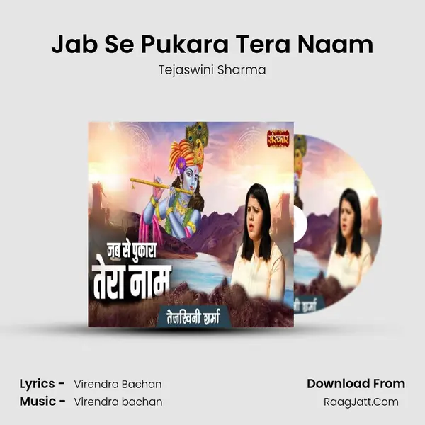 Jab Se Pukara Tera Naam Cover