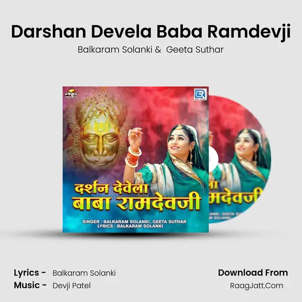 Darshan Devela Baba Ramdevji mp3 song
