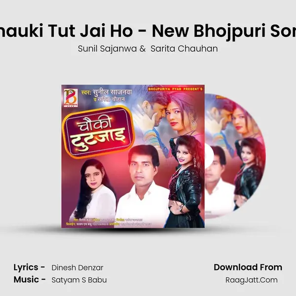Chauki Tut Jai Ho - New Bhojpuri Song MP3 Song by Sunil Sajanwa Cover