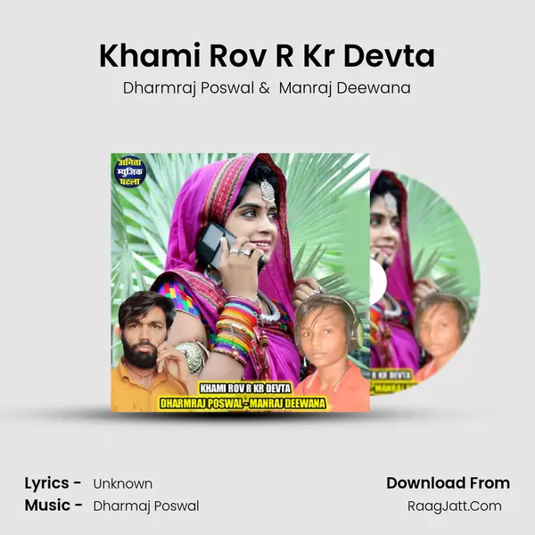 Khami Rov R Kr Devta MP3 Song by Dharmraj Poswal Cover