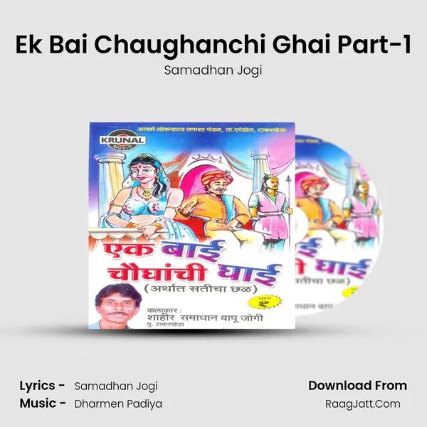 Ek Bai Chaughanchi Ghai Part-1 mp3 song