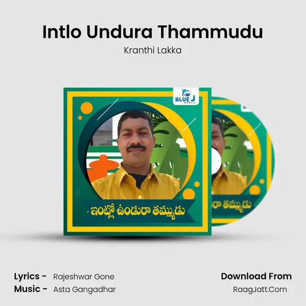 Intlo Undura Thammudu - Kranthi Lakka