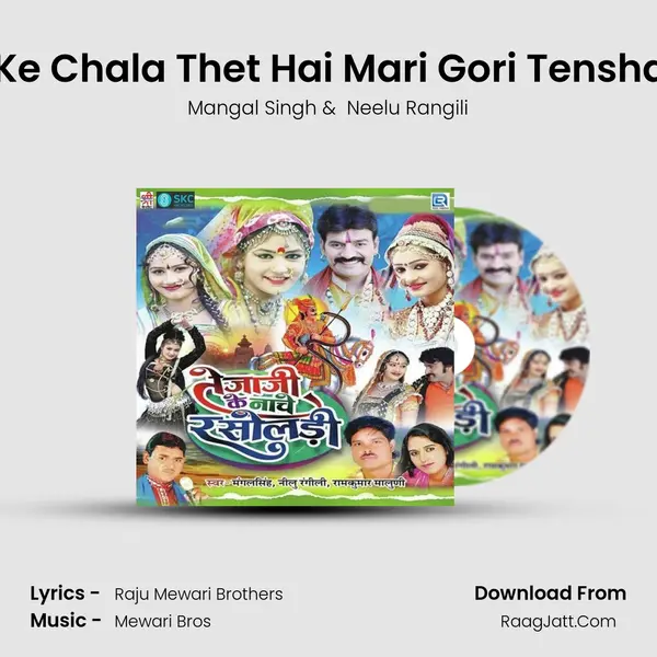 Tejaji Ke Chala Thet Hai Mari Gori Tenshan Met MP3 Song by Mangal Singh Cover