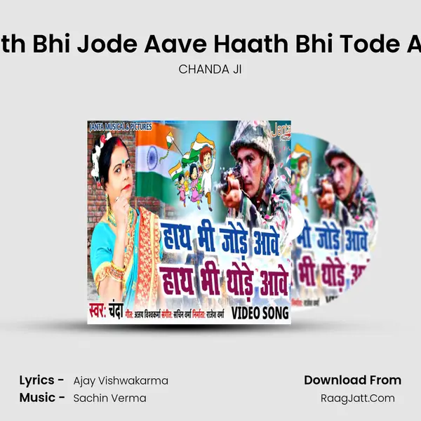 Hath Bhi Jode Aave Haath Bhi Tode Ave mp3 song