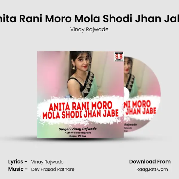 Anita Rani Moro Mola Shodi Jhan Jabe mp3 song