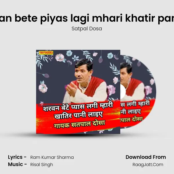 Sharwan bete piyas lagi mhari khatir pani laiye mp3 song