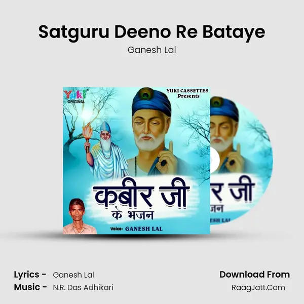 Satguru Deeno Re Bataye MP3 Song by Ganesh Lal Cover