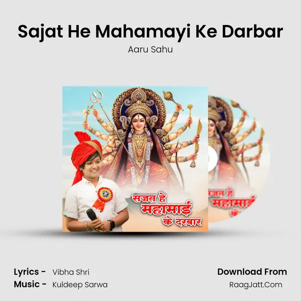 Sajat He Mahamayi Ke Darbar mp3 song