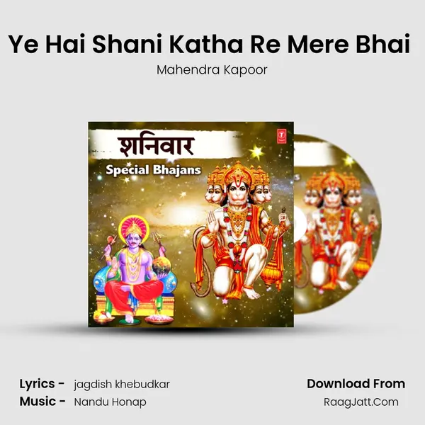 Ye Hai Shani Katha Re Mere Bhai (From 