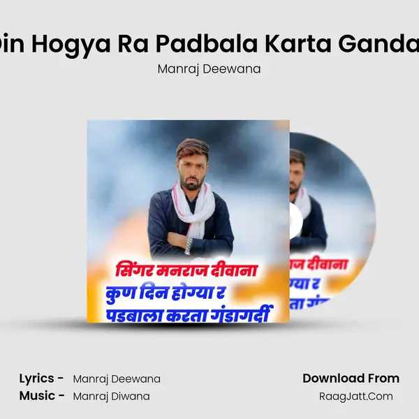 Kun Din Hogya Ra Padbala Karta Gandagardi mp3 song