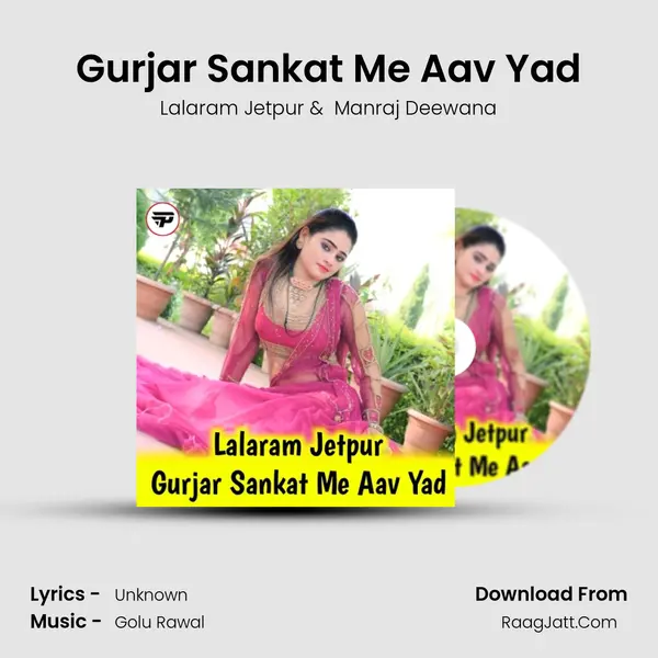 Gurjar Sankat Me Aav Yad MP3 Song by Lalaram Jetpur Cover