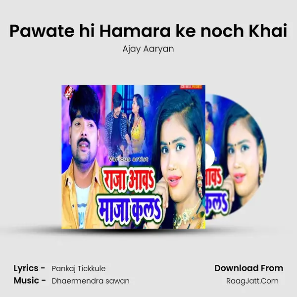 Pawate hi Hamara ke noch Khai MP3 Song by Ajay Aaryan Cover