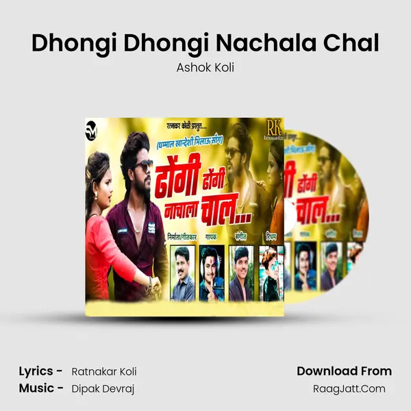Dhongi Dhongi Nachala Chal - Ashok Koli