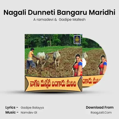 Nagali Dunneti Bangaru Maridhi MP3 Song by A ramadevi Cover