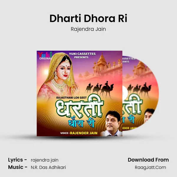 Dharti Dhora Ri MP3 Song by Rajendra Jain Cover