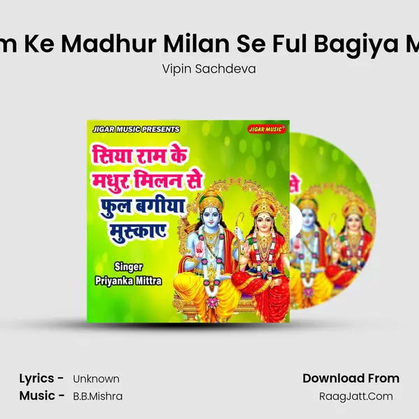 Siya Ram Ke Madhur Milan Se Ful Bagiya Muskaye mp3 song