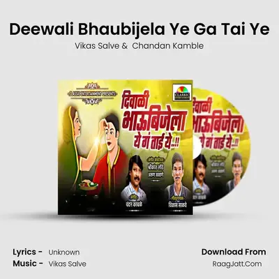 Deewali Bhaubijela Ye Ga Tai Ye - Vikas Salve