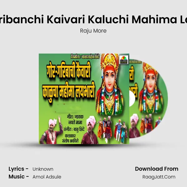 Gor Garibanchi Kaivari Kaluchi Mahima Lai Bhari mp3 song