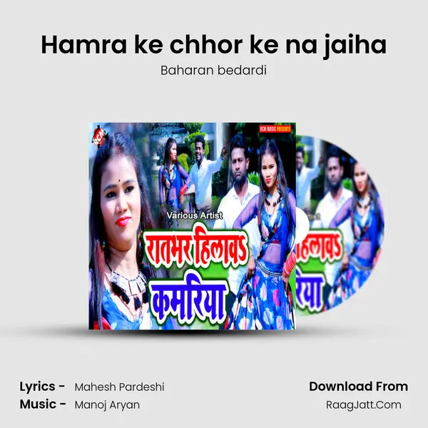 Hamra ke chhor ke na jaiha MP3 Song by Baharan bedardi Cover
