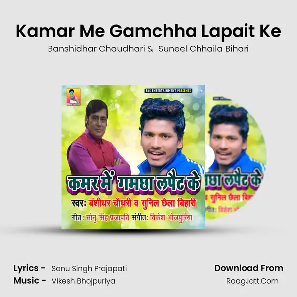 Kamar Me Gamchha Lapait Ke mp3 song