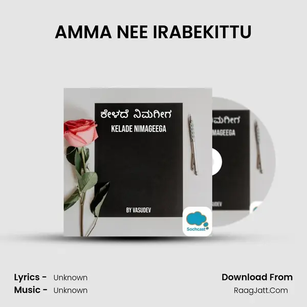 AMMA NEE IRABEKITTU MP3 Song by  Cover