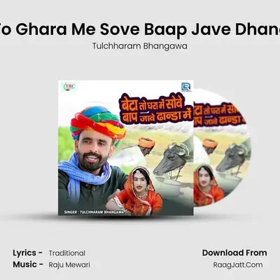 Beta To Ghara Me Sove Baap Jave Dhanda Me - Tulchharam Bhangawa