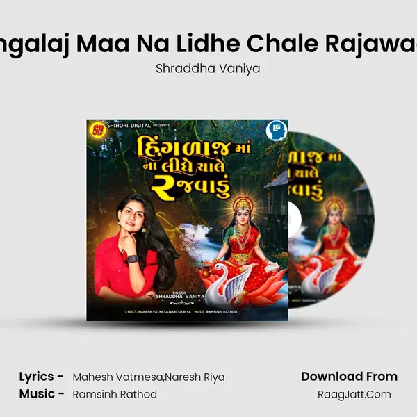 Hingalaj Maa Na Lidhe Chale Rajawadu mp3 song