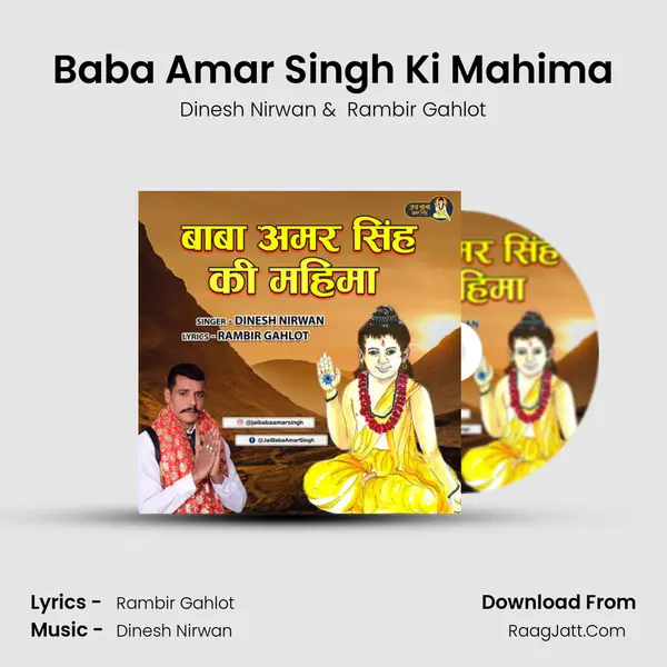 Baba Amar Singh Ki Mahima mp3 song