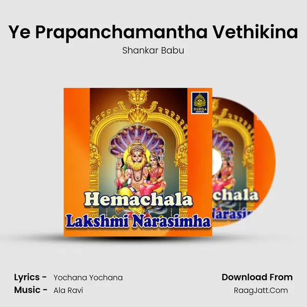 Ye Prapanchamantha Vethikina MP3 Song by Shankar Babu Cover
