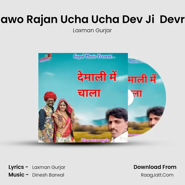 Hawo Rajan Ucha Ucha Dev Ji  Devra MP3 Song by Laxman Gurjar Cover