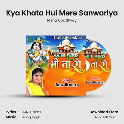 Kya Khata Hui Mere Sanwariya MP3 Song by Nisha Upadhyay Cover