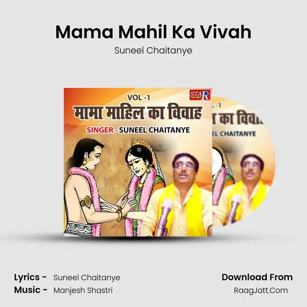 Mama Mahil Ka Vivah mp3 song