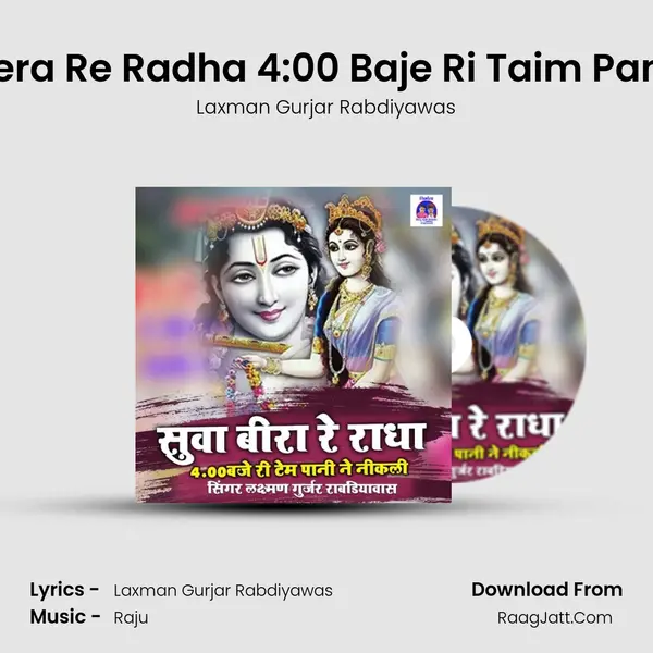 Suwa Veera Re Radha 4:00 Baje Ri Taim Pani Ne Nikli - Laxman Gurjar Rabdiyawas
