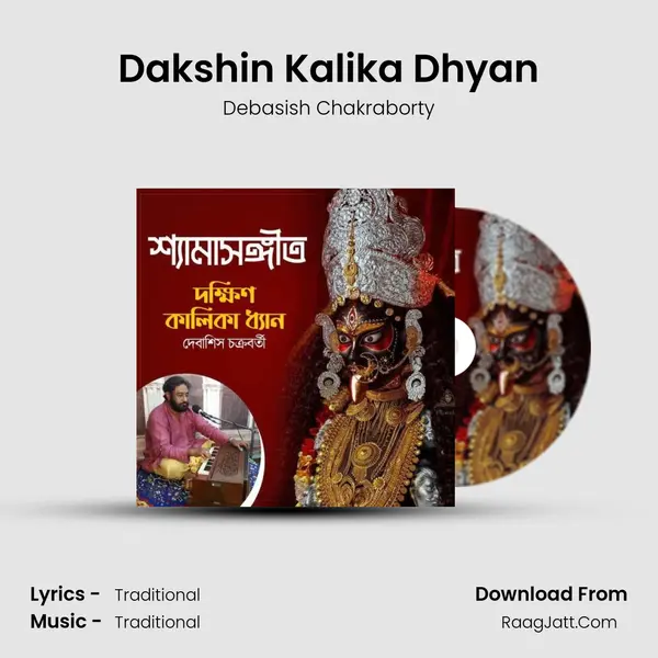 Dakshin Kalika Dhyan mp3 song